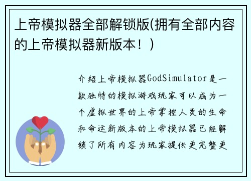 上帝模拟器全部解锁版(拥有全部内容的上帝模拟器新版本！)